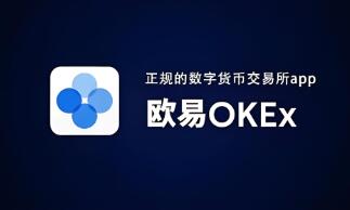欧意交易所_v6.1.22_欧意usd要怎么提现到微信